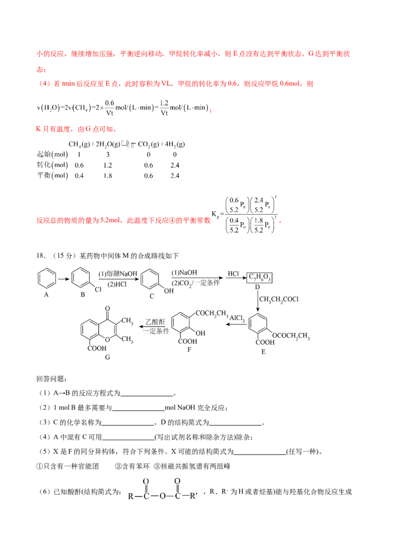 黄金卷06-赢在高考&middot;黄金8卷备战2024年高考化学模拟卷（河北专用）（解析版）_05高考化学_2024年新高考资料_4.2024高考模拟预测试卷