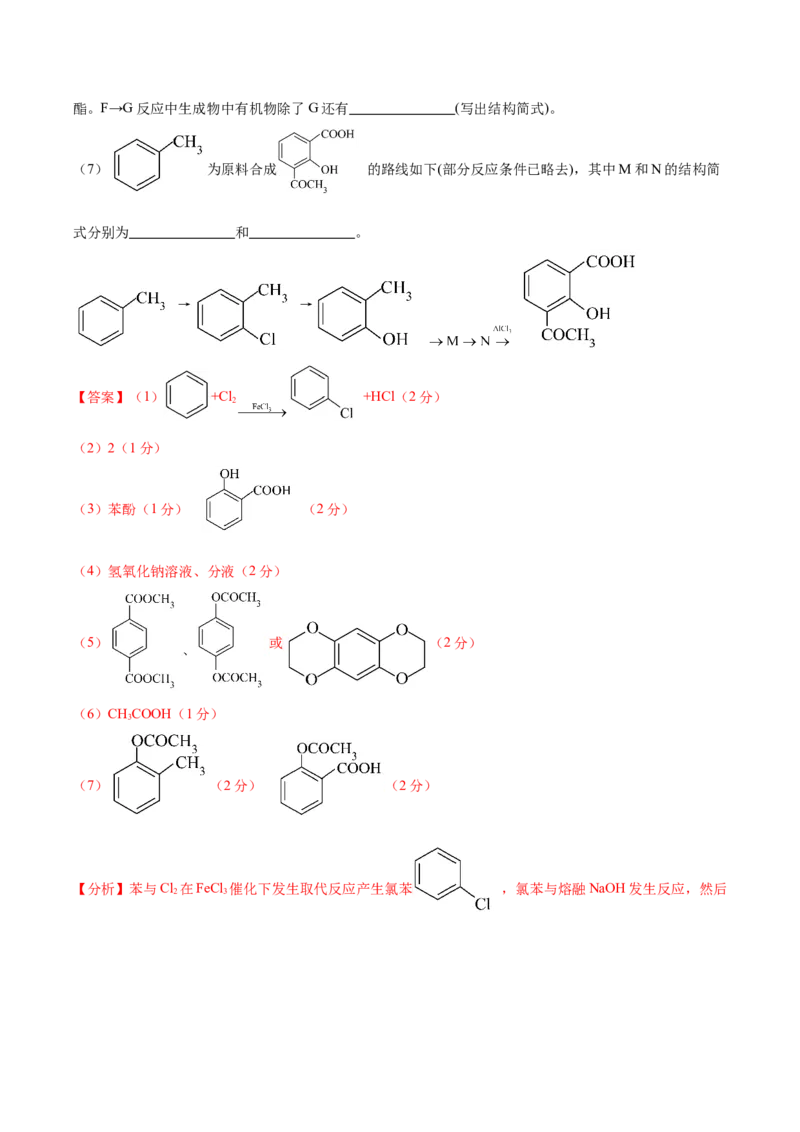 黄金卷06-赢在高考&middot;黄金8卷备战2024年高考化学模拟卷（河北专用）（解析版）_05高考化学_2024年新高考资料_4.2024高考模拟预测试卷