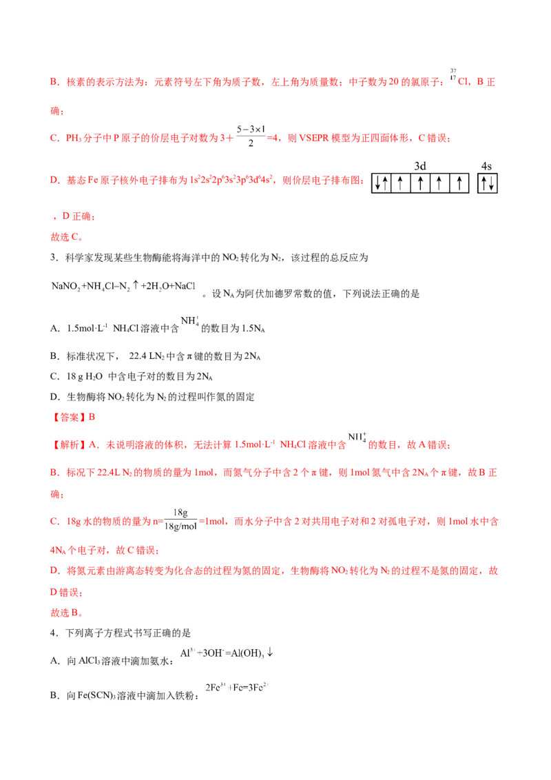 黄金卷06-赢在高考&middot;黄金8卷备战2024年高考化学模拟卷（河北专用）（解析版）_05高考化学_2024年新高考资料_4.2024高考模拟预测试卷