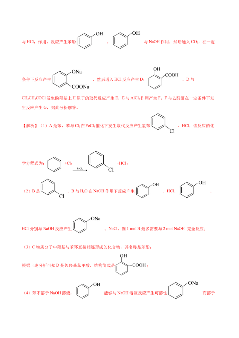 黄金卷06-赢在高考&middot;黄金8卷备战2024年高考化学模拟卷（河北专用）（解析版）_05高考化学_2024年新高考资料_4.2024高考模拟预测试卷