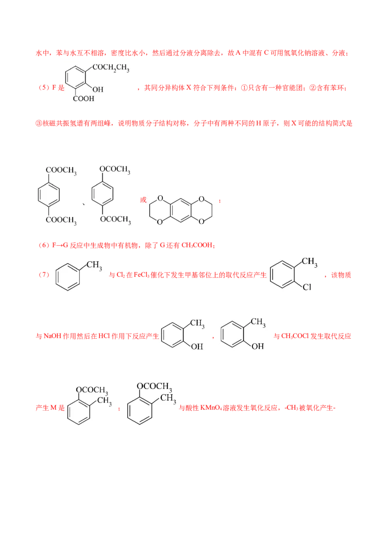 黄金卷06-赢在高考&middot;黄金8卷备战2024年高考化学模拟卷（河北专用）（解析版）_05高考化学_2024年新高考资料_4.2024高考模拟预测试卷