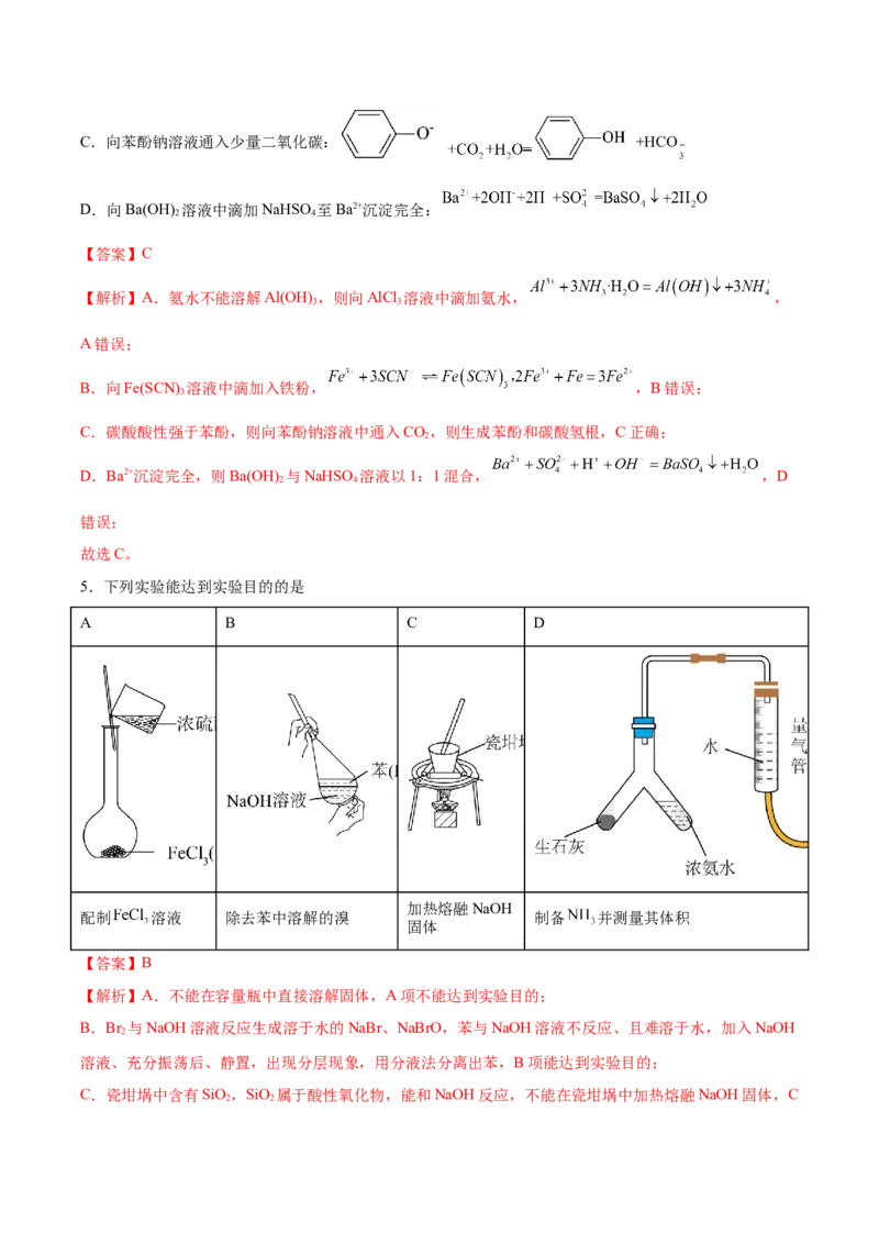 黄金卷06-赢在高考&middot;黄金8卷备战2024年高考化学模拟卷（河北专用）（解析版）_05高考化学_2024年新高考资料_4.2024高考模拟预测试卷