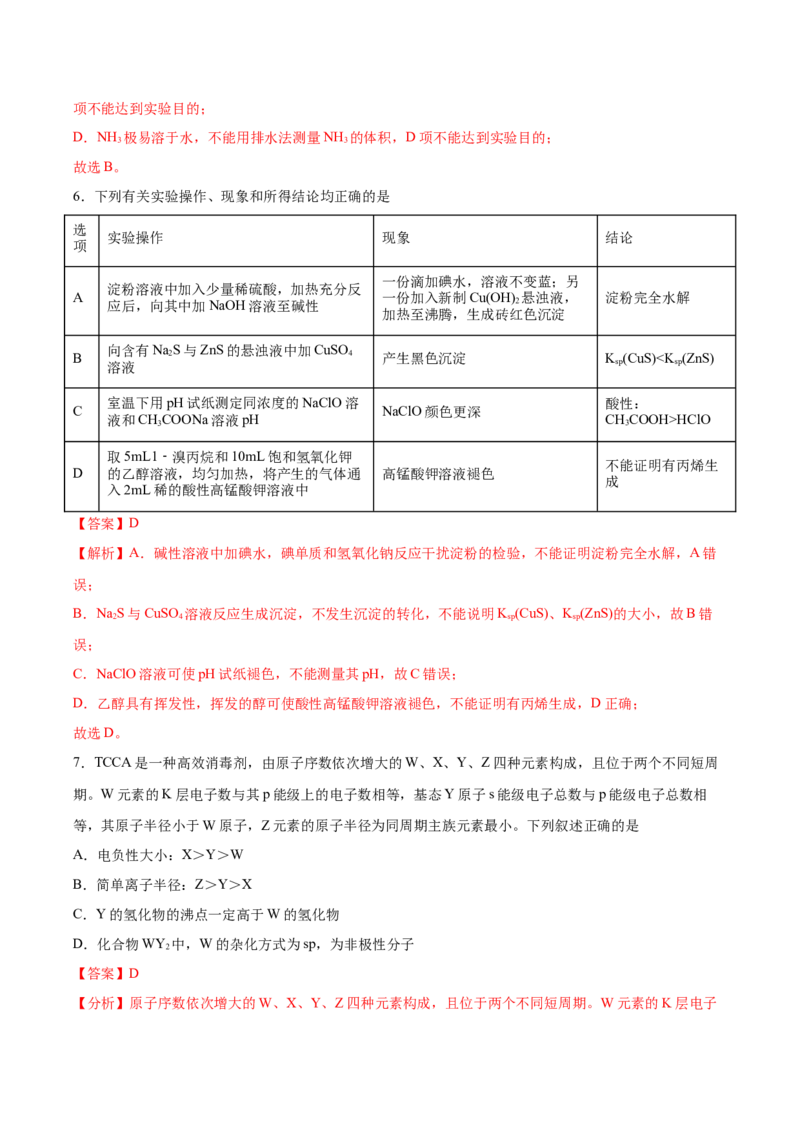黄金卷06-赢在高考&middot;黄金8卷备战2024年高考化学模拟卷（河北专用）（解析版）_05高考化学_2024年新高考资料_4.2024高考模拟预测试卷
