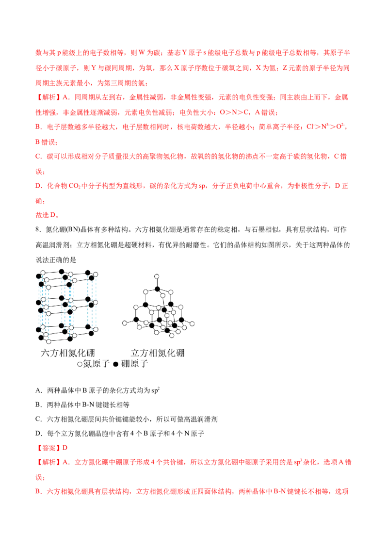 黄金卷06-赢在高考&middot;黄金8卷备战2024年高考化学模拟卷（河北专用）（解析版）_05高考化学_2024年新高考资料_4.2024高考模拟预测试卷
