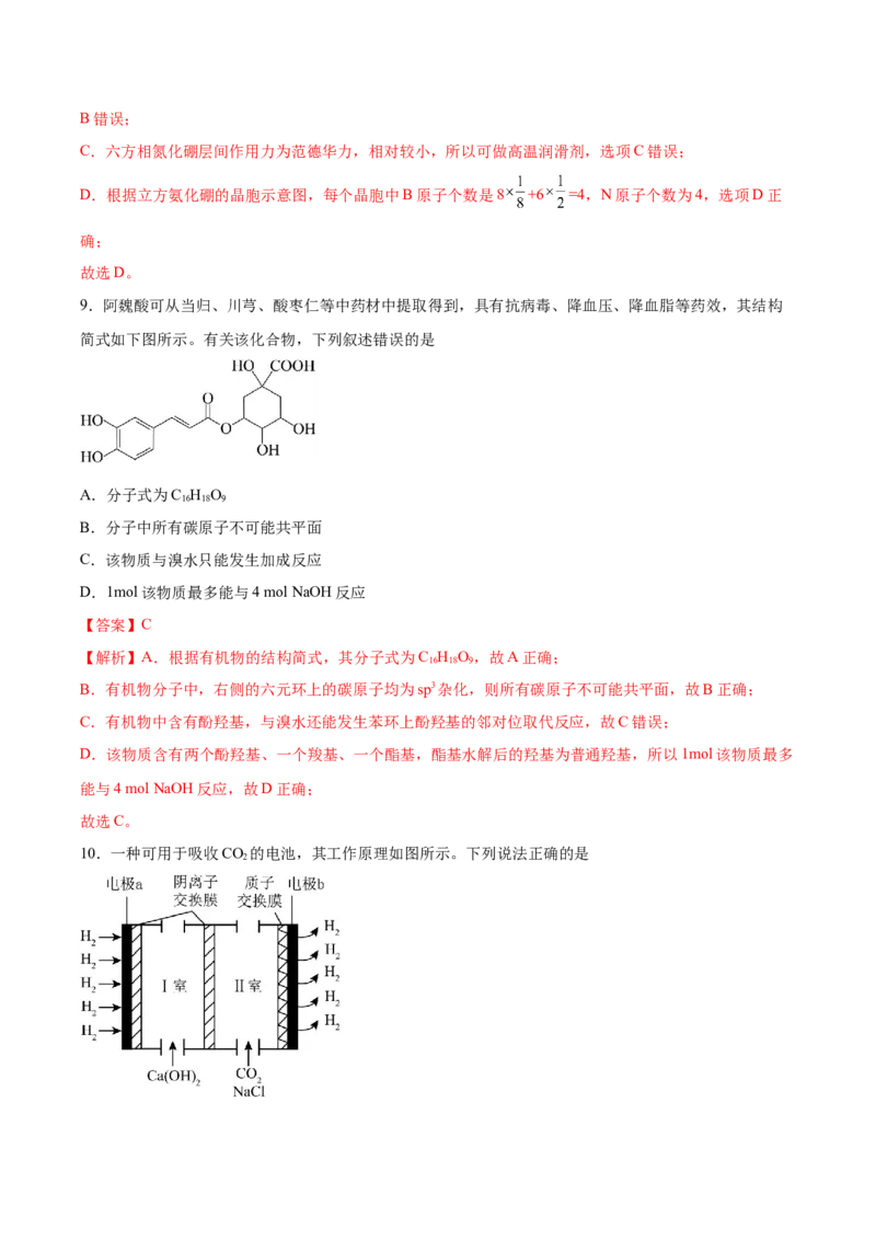 黄金卷06-赢在高考&middot;黄金8卷备战2024年高考化学模拟卷（河北专用）（解析版）_05高考化学_2024年新高考资料_4.2024高考模拟预测试卷