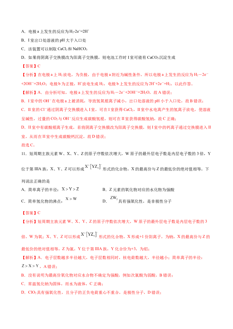 黄金卷06-赢在高考&middot;黄金8卷备战2024年高考化学模拟卷（河北专用）（解析版）_05高考化学_2024年新高考资料_4.2024高考模拟预测试卷