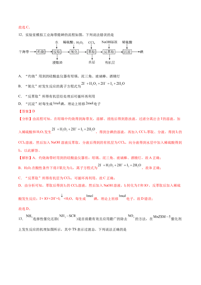 黄金卷06-赢在高考&middot;黄金8卷备战2024年高考化学模拟卷（河北专用）（解析版）_05高考化学_2024年新高考资料_4.2024高考模拟预测试卷