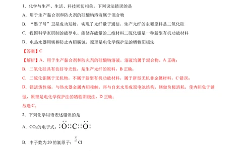 黄金卷06-赢在高考&middot;黄金8卷备战2024年高考化学模拟卷（河北专用）（解析版）_05高考化学_2024年新高考资料_4.2024高考模拟预测试卷