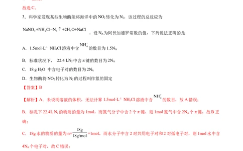 黄金卷06-赢在高考&middot;黄金8卷备战2024年高考化学模拟卷（河北专用）（解析版）_05高考化学_2024年新高考资料_4.2024高考模拟预测试卷