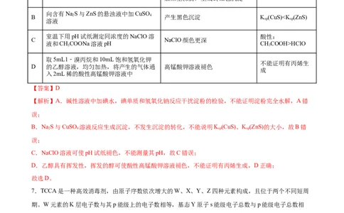 黄金卷06-赢在高考&middot;黄金8卷备战2024年高考化学模拟卷（河北专用）（解析版）_05高考化学_2024年新高考资料_4.2024高考模拟预测试卷