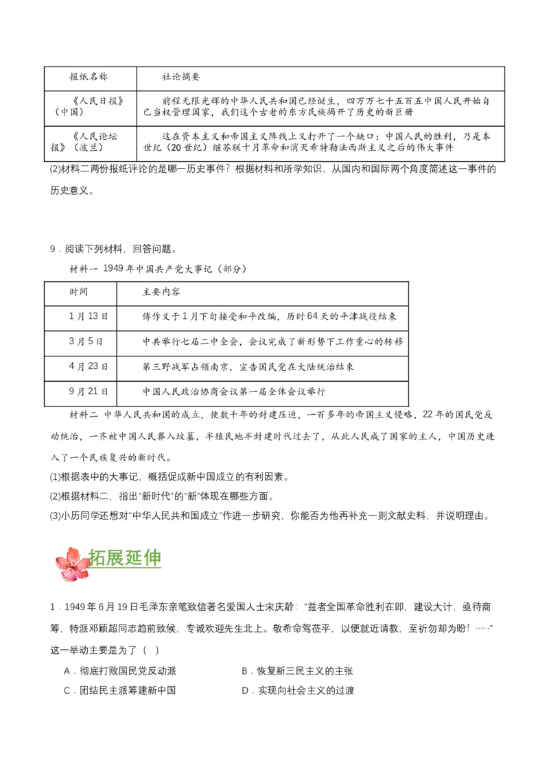 第1课中华人民共和国成立（分层作业）-部编版）(原卷板）_新八下历史_00、更新资料3月23日_第二套(4)_分层作业