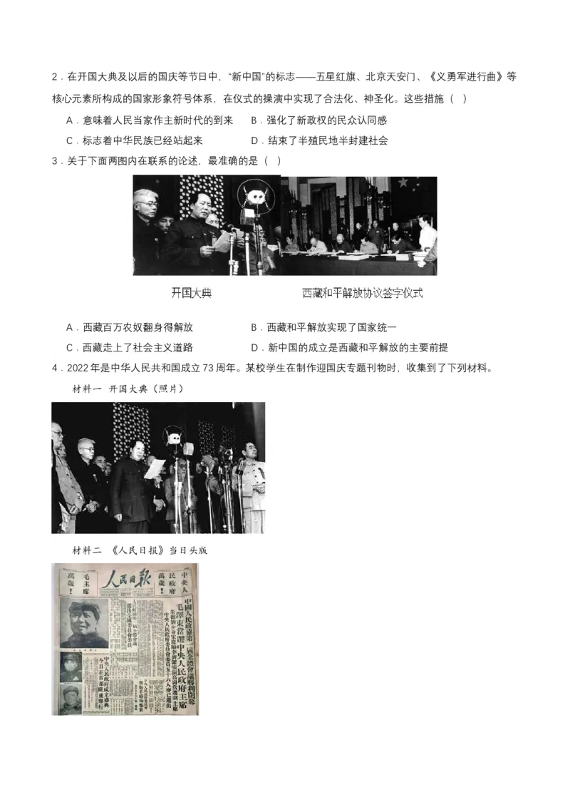 第1课中华人民共和国成立（分层作业）-部编版）(原卷板）_新八下历史_00、更新资料3月23日_第二套(4)_分层作业