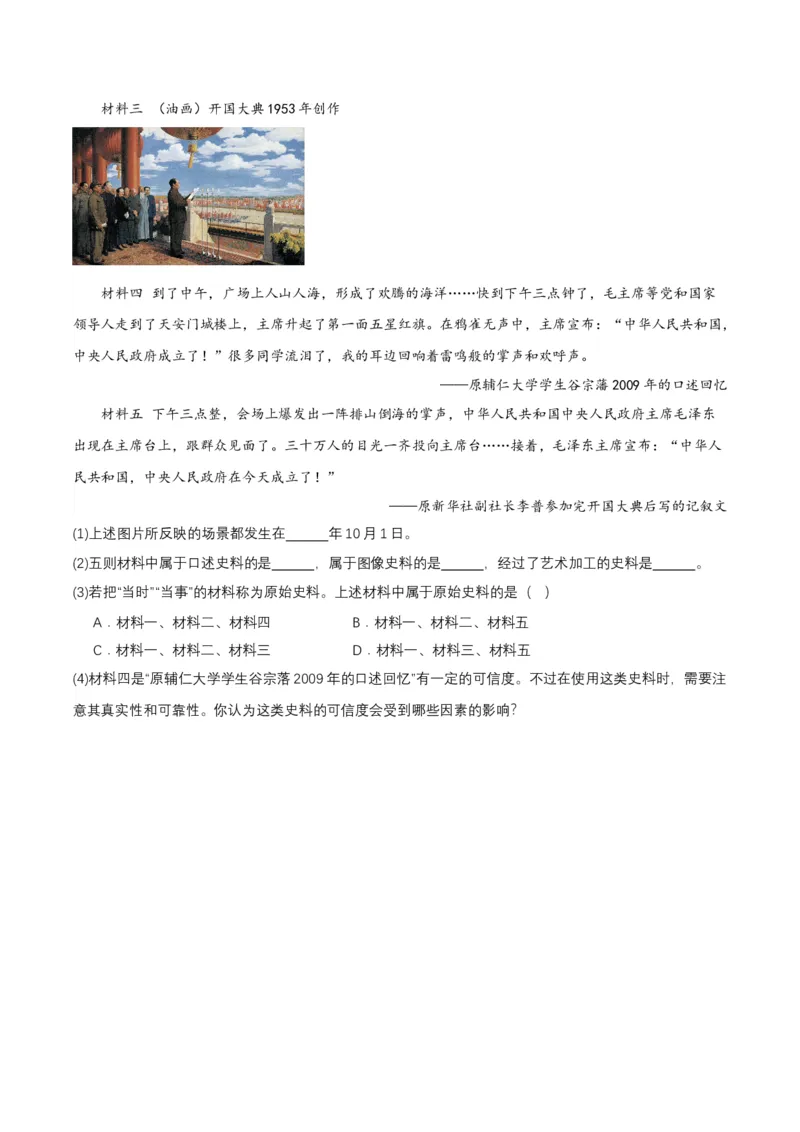 第1课中华人民共和国成立（分层作业）-部编版）(原卷板）_新八下历史_00、更新资料3月23日_第二套(4)_分层作业