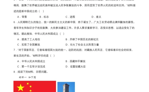 第1课中华人民共和国成立（分层作业）-部编版）(原卷板）_新八下历史_00、更新资料3月23日_第二套(4)_分层作业