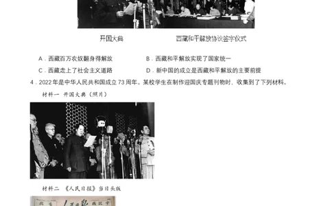 第1课中华人民共和国成立（分层作业）-部编版）(原卷板）_新八下历史_00、更新资料3月23日_第二套(4)_分层作业