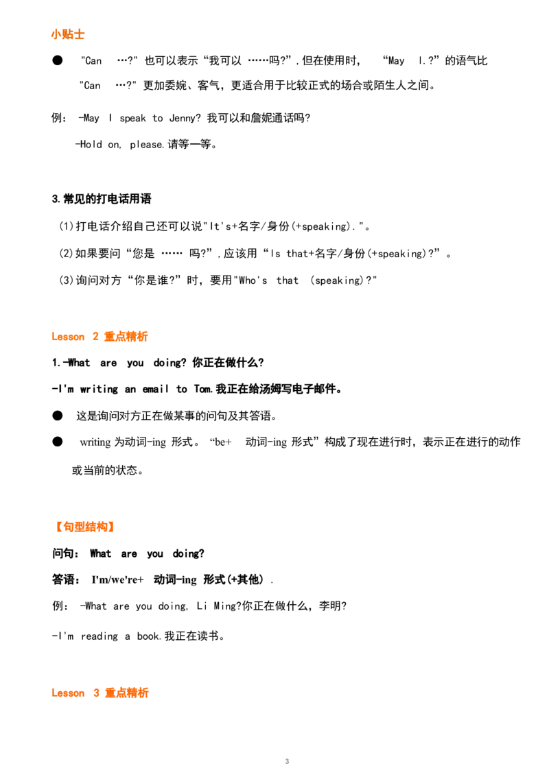 1_《小学各科知识点》_小学英语《知识梳理》3-6年级上下册_上册_鲁科版小学英语3-5年级上册重点知识_四上_U7