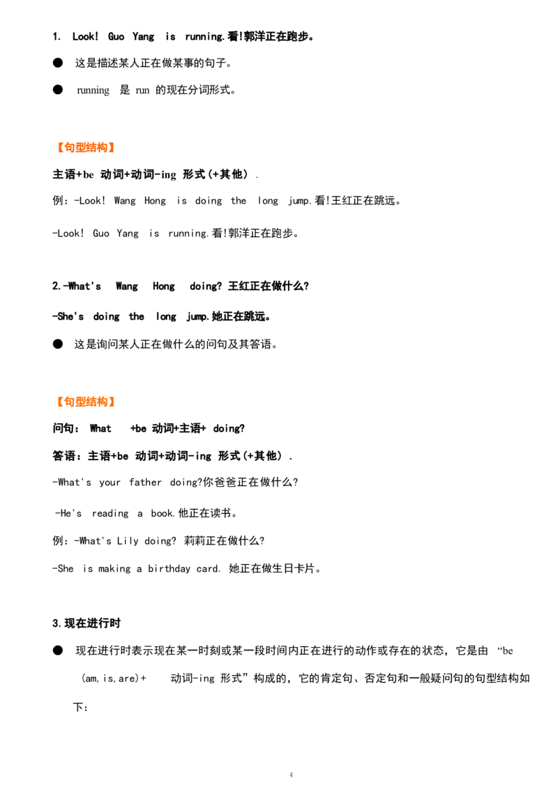1_《小学各科知识点》_小学英语《知识梳理》3-6年级上下册_上册_鲁科版小学英语3-5年级上册重点知识_四上_U7