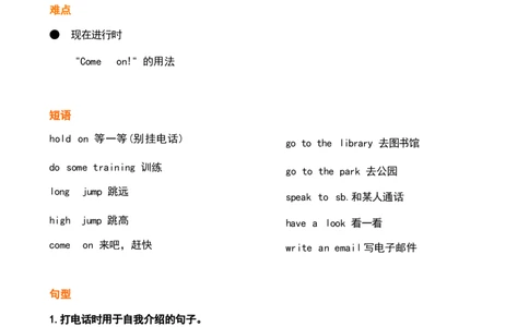 1_《小学各科知识点》_小学英语《知识梳理》3-6年级上下册_上册_鲁科版小学英语3-5年级上册重点知识_四上_U7