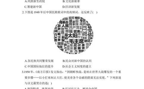 第一、二单元学情评估_新八下历史_10、学情评估卷word版共2套_01-八年级历史下学情评估卷（第1套）