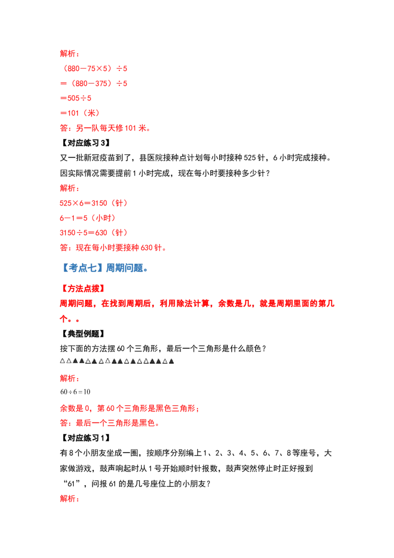 三年级数学下册典型例题系列之第二单元除数是一位数的除法应用题提高部分（解析版）_26春人教版数学三下_19、赠送其它资料_新建文件夹_三年级数学下册（人教版）_专项练习