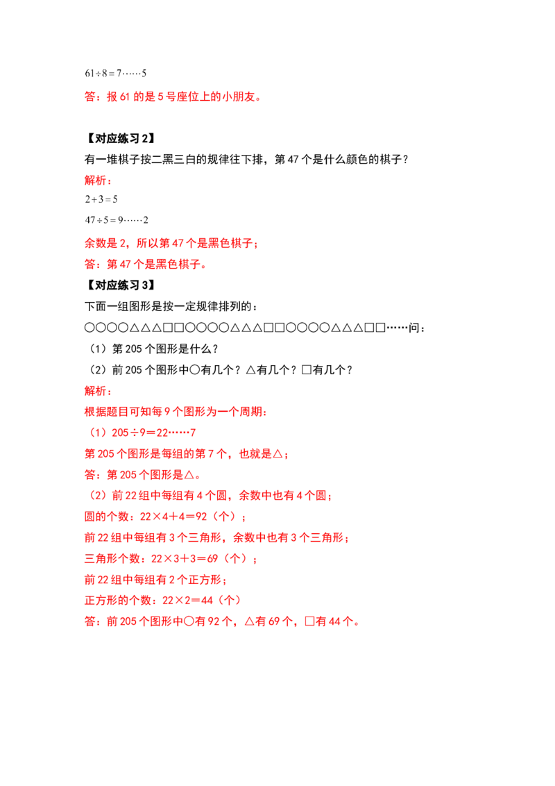 三年级数学下册典型例题系列之第二单元除数是一位数的除法应用题提高部分（解析版）_26春人教版数学三下_19、赠送其它资料_新建文件夹_三年级数学下册（人教版）_专项练习