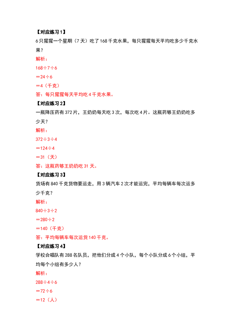 三年级数学下册典型例题系列之第二单元除数是一位数的除法应用题提高部分（解析版）_26春人教版数学三下_19、赠送其它资料_新建文件夹_三年级数学下册（人教版）_专项练习