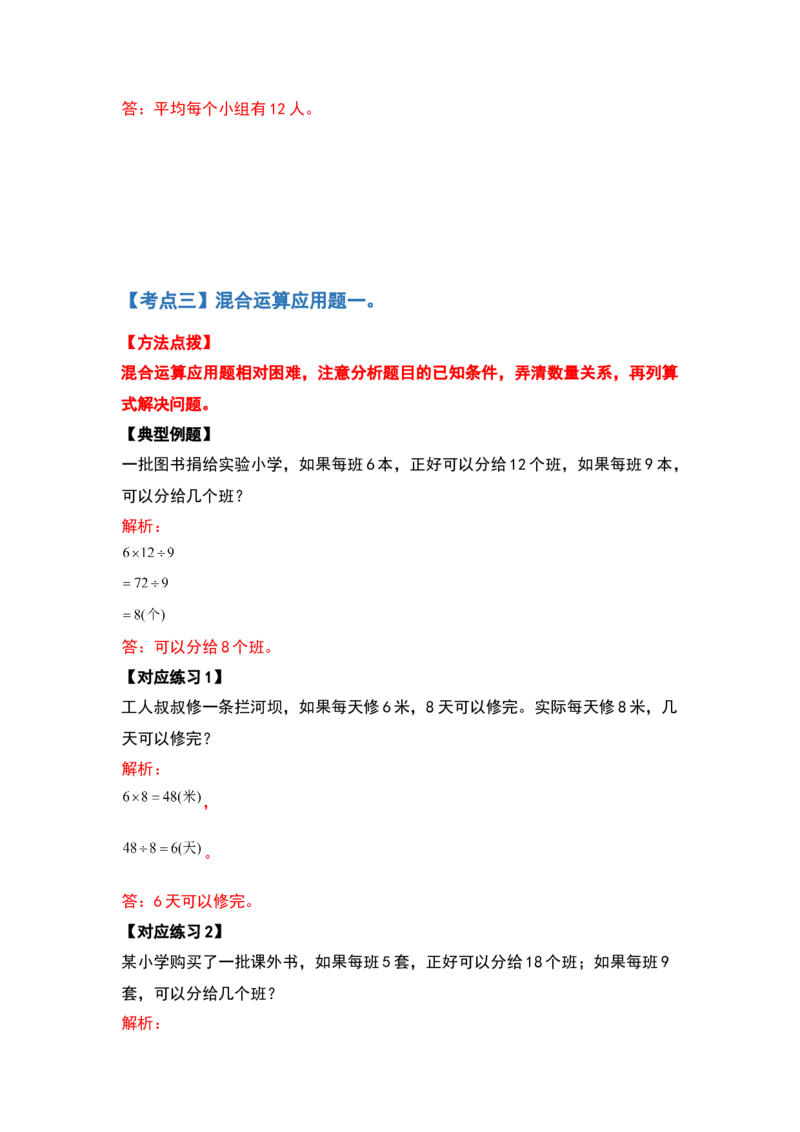 三年级数学下册典型例题系列之第二单元除数是一位数的除法应用题提高部分（解析版）_26春人教版数学三下_19、赠送其它资料_新建文件夹_三年级数学下册（人教版）_专项练习