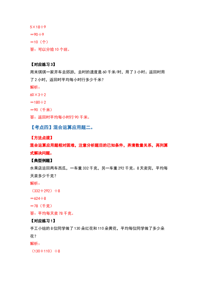 三年级数学下册典型例题系列之第二单元除数是一位数的除法应用题提高部分（解析版）_26春人教版数学三下_19、赠送其它资料_新建文件夹_三年级数学下册（人教版）_专项练习
