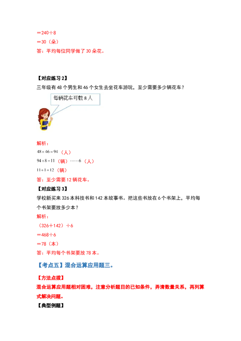 三年级数学下册典型例题系列之第二单元除数是一位数的除法应用题提高部分（解析版）_26春人教版数学三下_19、赠送其它资料_新建文件夹_三年级数学下册（人教版）_专项练习