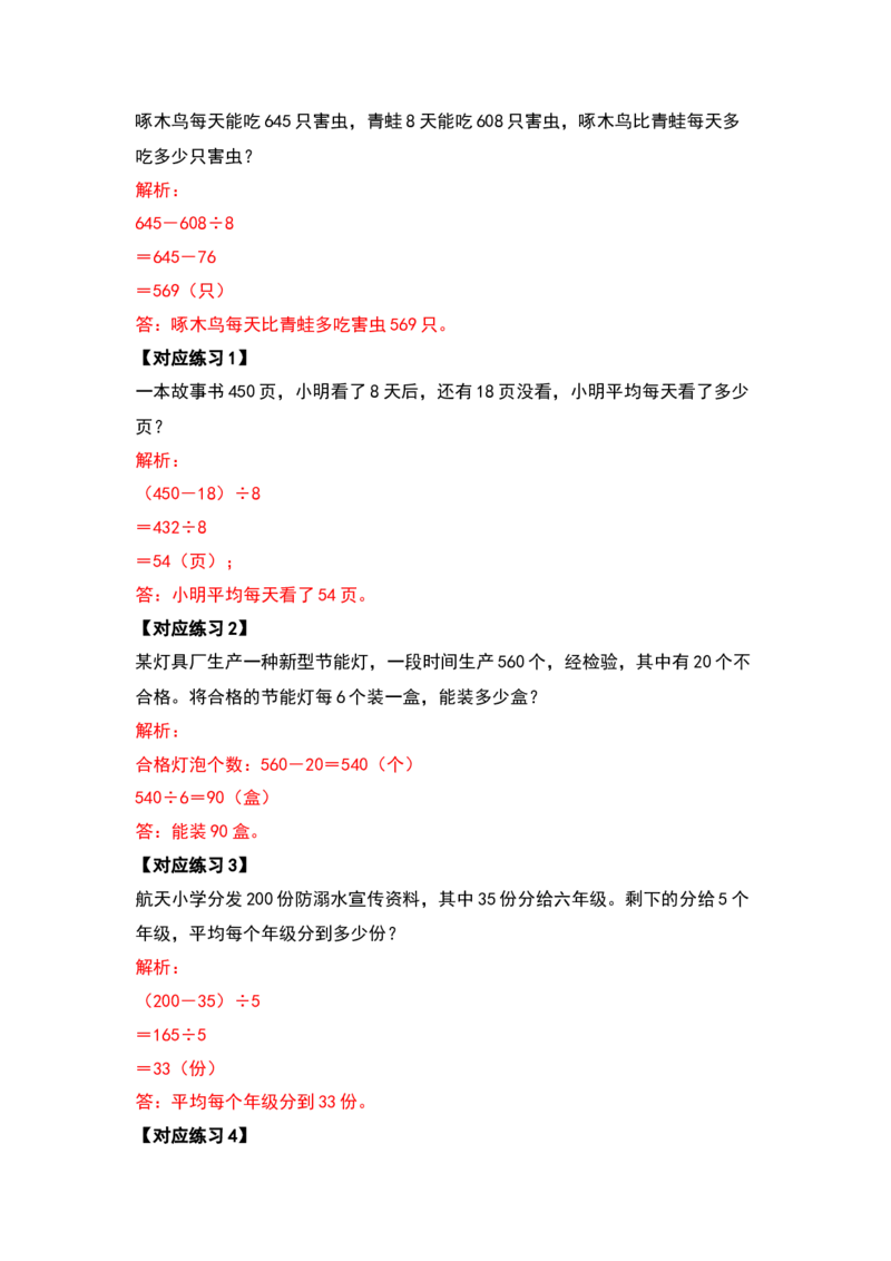 三年级数学下册典型例题系列之第二单元除数是一位数的除法应用题提高部分（解析版）_26春人教版数学三下_19、赠送其它资料_新建文件夹_三年级数学下册（人教版）_专项练习