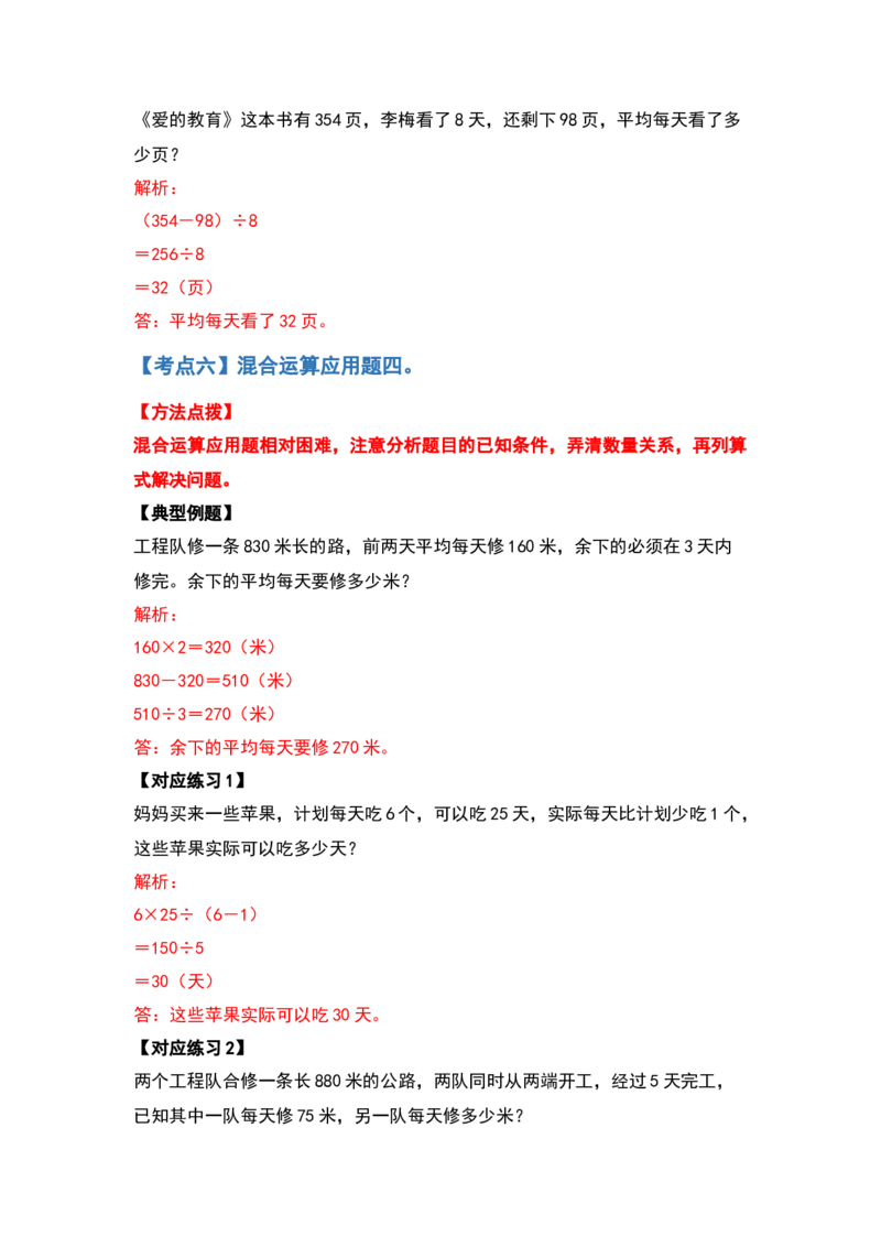 三年级数学下册典型例题系列之第二单元除数是一位数的除法应用题提高部分（解析版）_26春人教版数学三下_19、赠送其它资料_新建文件夹_三年级数学下册（人教版）_专项练习