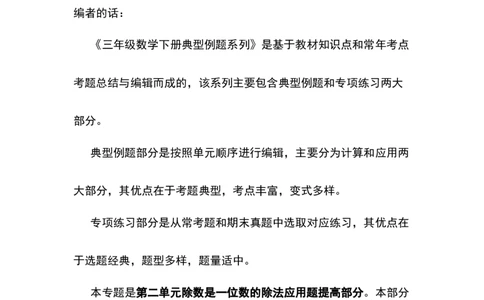三年级数学下册典型例题系列之第二单元除数是一位数的除法应用题提高部分（解析版）_26春人教版数学三下_19、赠送其它资料_新建文件夹_三年级数学下册（人教版）_专项练习
