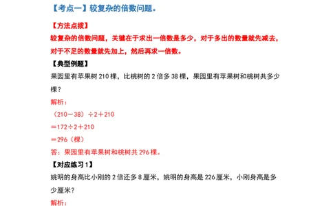 三年级数学下册典型例题系列之第二单元除数是一位数的除法应用题提高部分（解析版）_26春人教版数学三下_19、赠送其它资料_新建文件夹_三年级数学下册（人教版）_专项练习