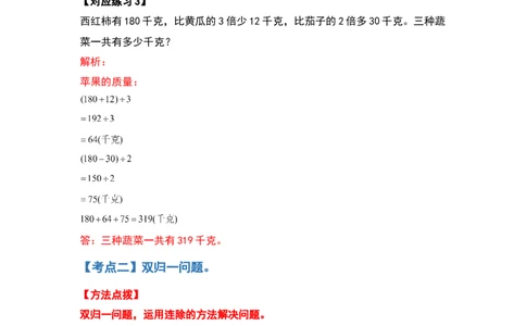 三年级数学下册典型例题系列之第二单元除数是一位数的除法应用题提高部分（解析版）_26春人教版数学三下_19、赠送其它资料_新建文件夹_三年级数学下册（人教版）_专项练习