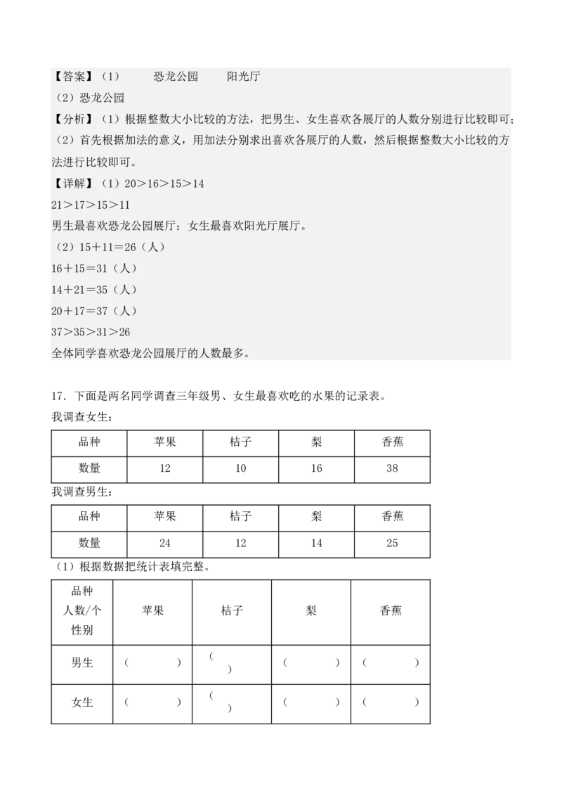 专项训练09：复式统计表（基础专练）（教师版）-（人教版）_26春人教版数学三下_00、更新资料3月18日_单元复习专项-K48_2025版