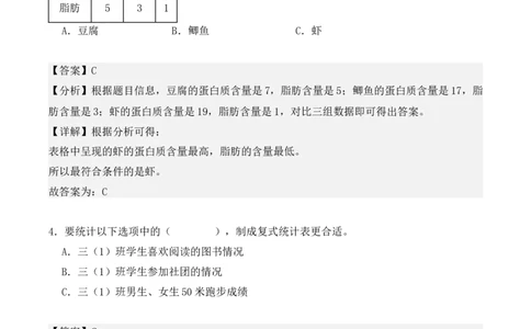 专项训练09：复式统计表（基础专练）（教师版）-（人教版）_26春人教版数学三下_00、更新资料3月18日_单元复习专项-K48_2025版