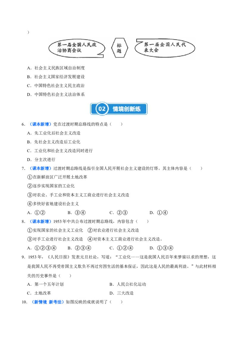 第3课社会主义制度的建立（大单元课时检测）（原卷版）_新八下历史_00、更新资料3月23日_第二套(4)_大单元教学课件+教学设计-U40_2026版