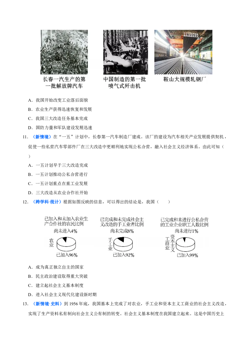 第3课社会主义制度的建立（大单元课时检测）（原卷版）_新八下历史_00、更新资料3月23日_第二套(4)_大单元教学课件+教学设计-U40_2026版