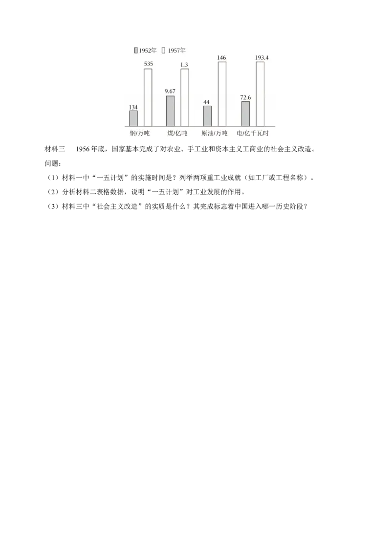 第3课社会主义制度的建立（大单元课时检测）（原卷版）_新八下历史_00、更新资料3月23日_第二套(4)_大单元教学课件+教学设计-U40_2026版