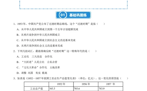 第3课社会主义制度的建立（大单元课时检测）（原卷版）_新八下历史_00、更新资料3月23日_第二套(4)_大单元教学课件+教学设计-U40_2026版