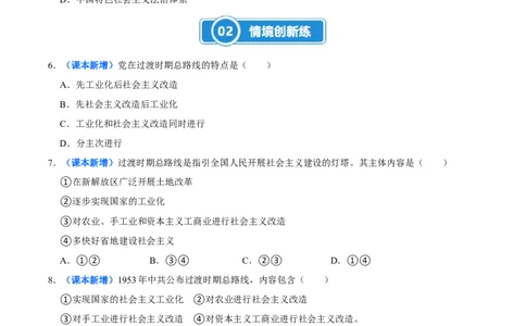 第3课社会主义制度的建立（大单元课时检测）（原卷版）_新八下历史_00、更新资料3月23日_第二套(4)_大单元教学课件+教学设计-U40_2026版