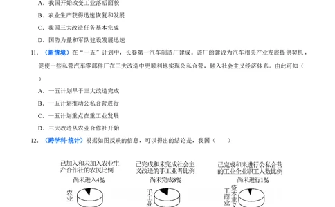 第3课社会主义制度的建立（大单元课时检测）（原卷版）_新八下历史_00、更新资料3月23日_第二套(4)_大单元教学课件+教学设计-U40_2026版