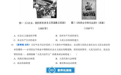 第3课社会主义制度的建立（大单元课时检测）（原卷版）_新八下历史_00、更新资料3月23日_第二套(4)_大单元教学课件+教学设计-U40_2026版