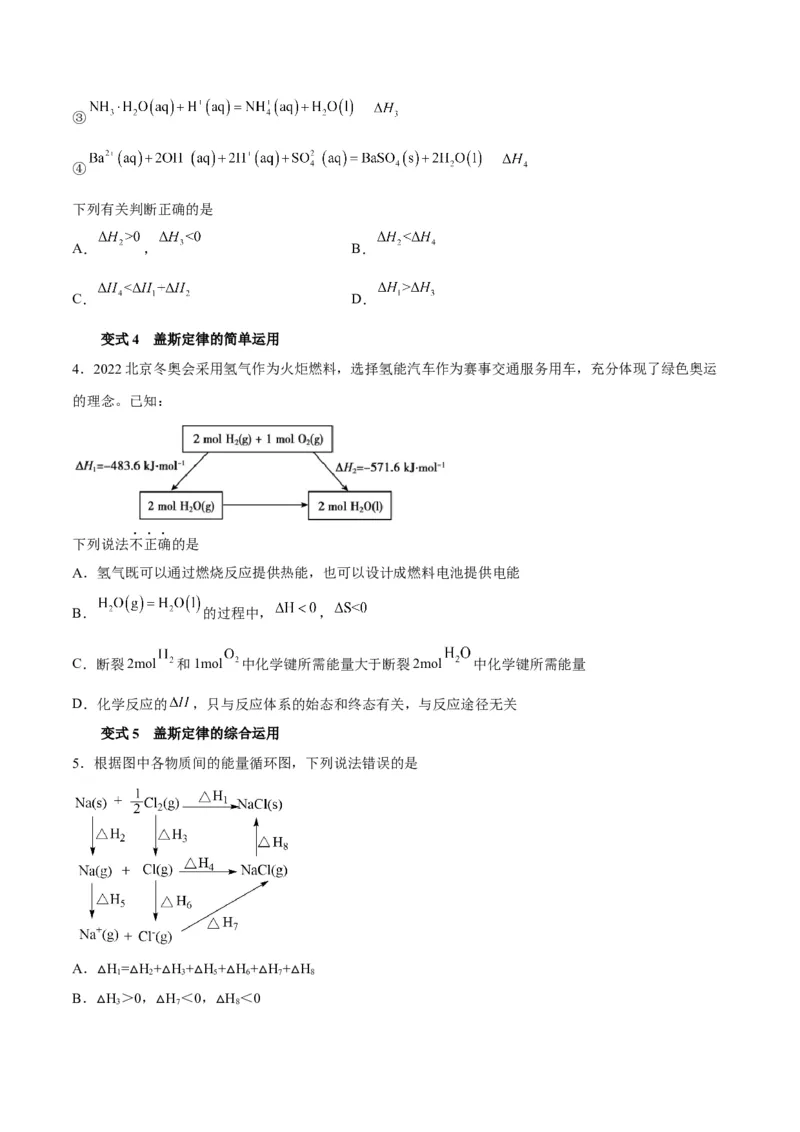 解密06化学反应与热能（讲义）-高频考点解密2022年高考化学二轮复习讲义+分层训练（全国通用）（原卷版）_05高考化学_通用版（老高考）复习资料_2023年复习资料_二轮复习
