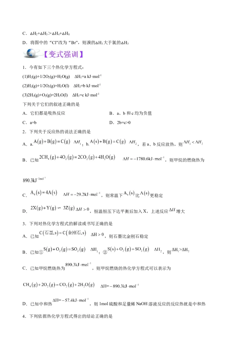 解密06化学反应与热能（讲义）-高频考点解密2022年高考化学二轮复习讲义+分层训练（全国通用）（原卷版）_05高考化学_通用版（老高考）复习资料_2023年复习资料_二轮复习