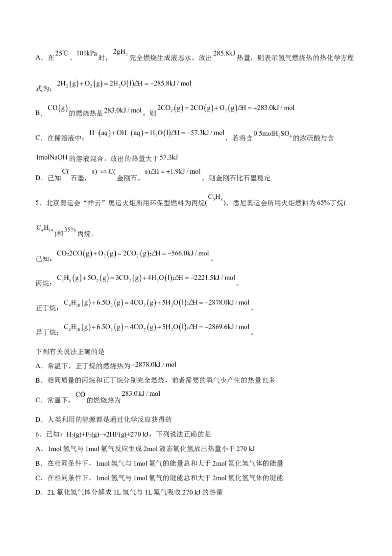解密06化学反应与热能（讲义）-高频考点解密2022年高考化学二轮复习讲义+分层训练（全国通用）（原卷版）_05高考化学_通用版（老高考）复习资料_2023年复习资料_二轮复习
