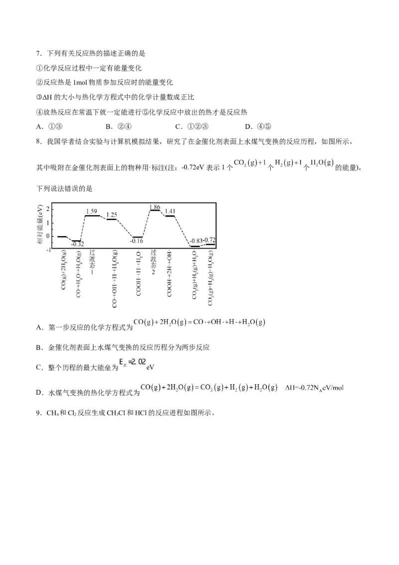 解密06化学反应与热能（讲义）-高频考点解密2022年高考化学二轮复习讲义+分层训练（全国通用）（原卷版）_05高考化学_通用版（老高考）复习资料_2023年复习资料_二轮复习