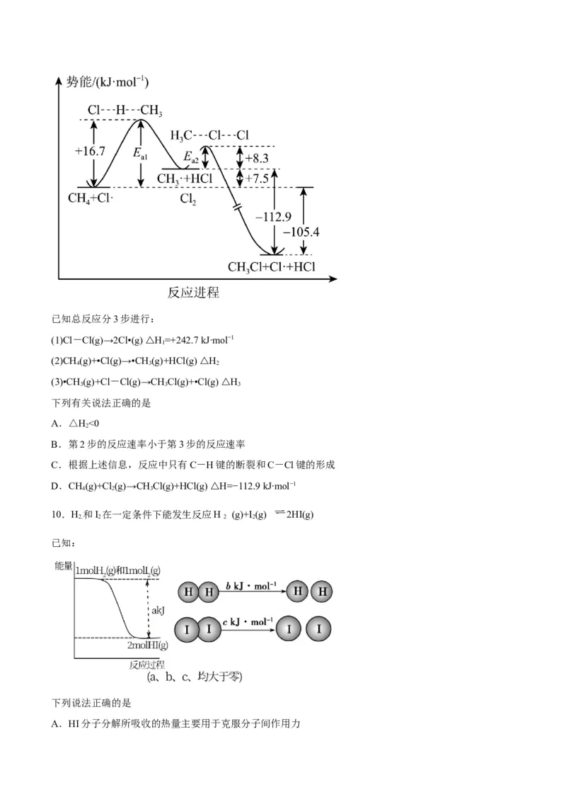 解密06化学反应与热能（讲义）-高频考点解密2022年高考化学二轮复习讲义+分层训练（全国通用）（原卷版）_05高考化学_通用版（老高考）复习资料_2023年复习资料_二轮复习