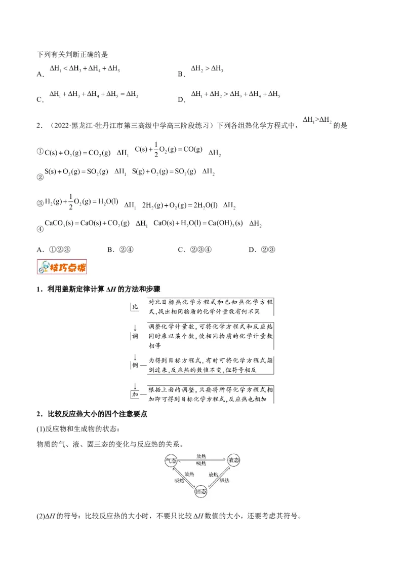 解密06化学反应与热能（讲义）-高频考点解密2022年高考化学二轮复习讲义+分层训练（全国通用）（原卷版）_05高考化学_通用版（老高考）复习资料_2023年复习资料_二轮复习