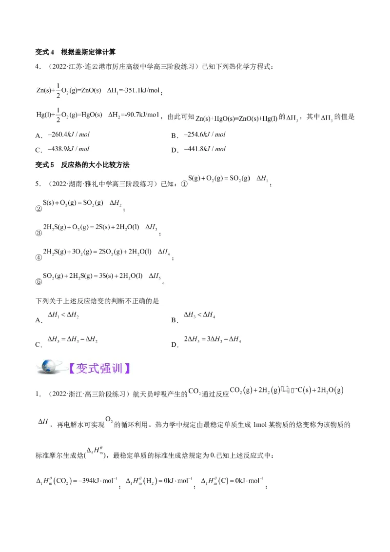 解密06化学反应与热能（讲义）-高频考点解密2022年高考化学二轮复习讲义+分层训练（全国通用）（原卷版）_05高考化学_通用版（老高考）复习资料_2023年复习资料_二轮复习